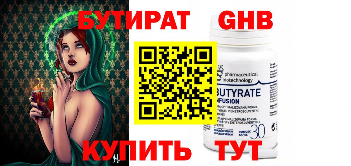 БУТИРАТ  Вход с VPN  Элиста  Бутират вода 