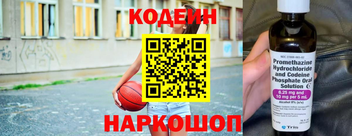 Кодеин Purple Drank Элиста