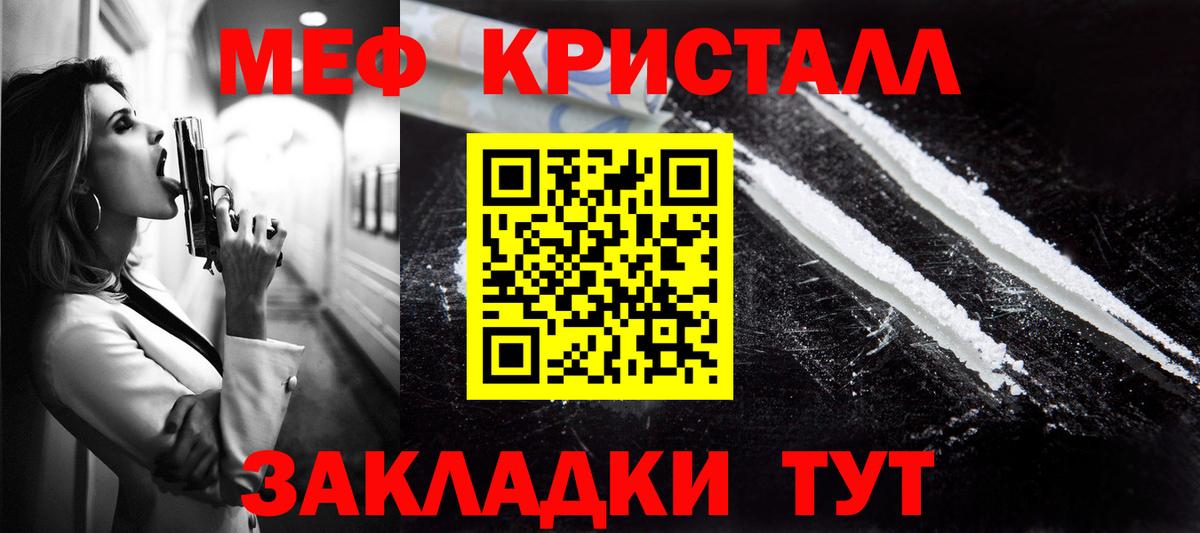 МЕФ кристаллы Элиста