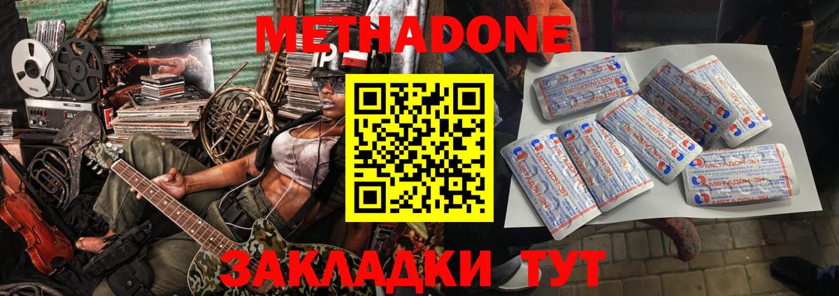 Метадон мёд Элиста