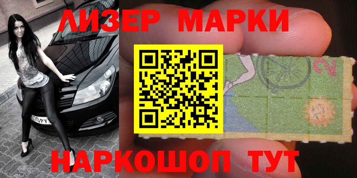 Марки 25I-NBOMe 1,8мг Элиста