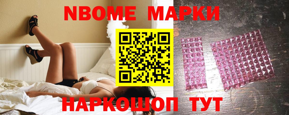 Марки N-bome 1500мкг  Вход с VPN  Элиста 